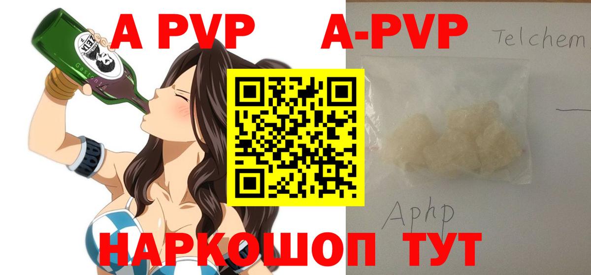 A PVP Соль Грязи