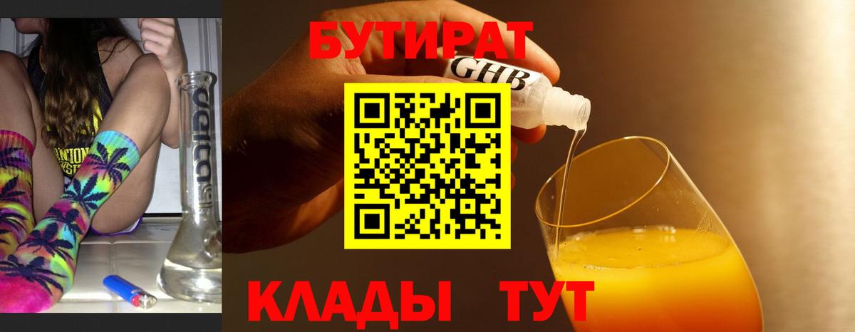 БУТИРАТ  Вход с VPN  Грязи  БУТИРАТ BDO 33% 
