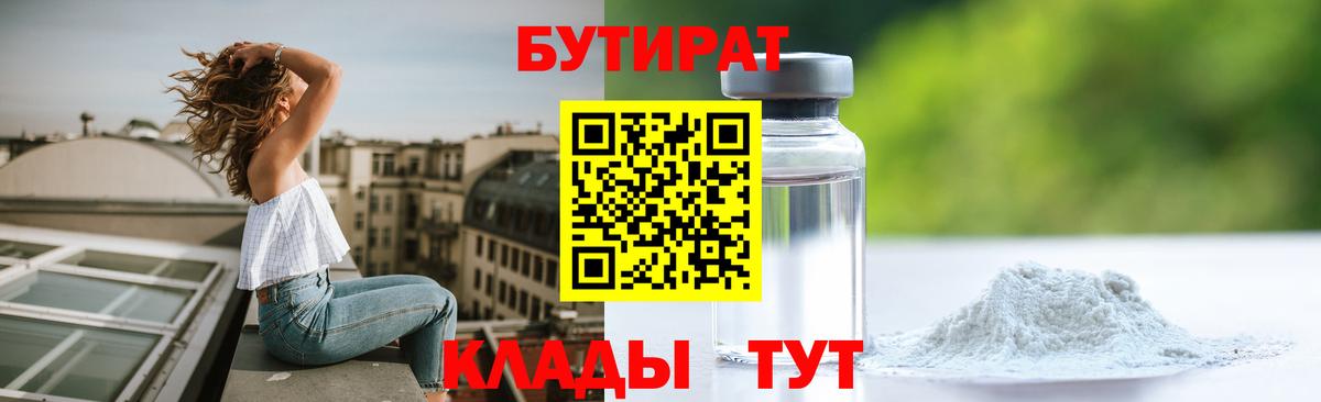 БУТИРАТ BDO 33% Грязи