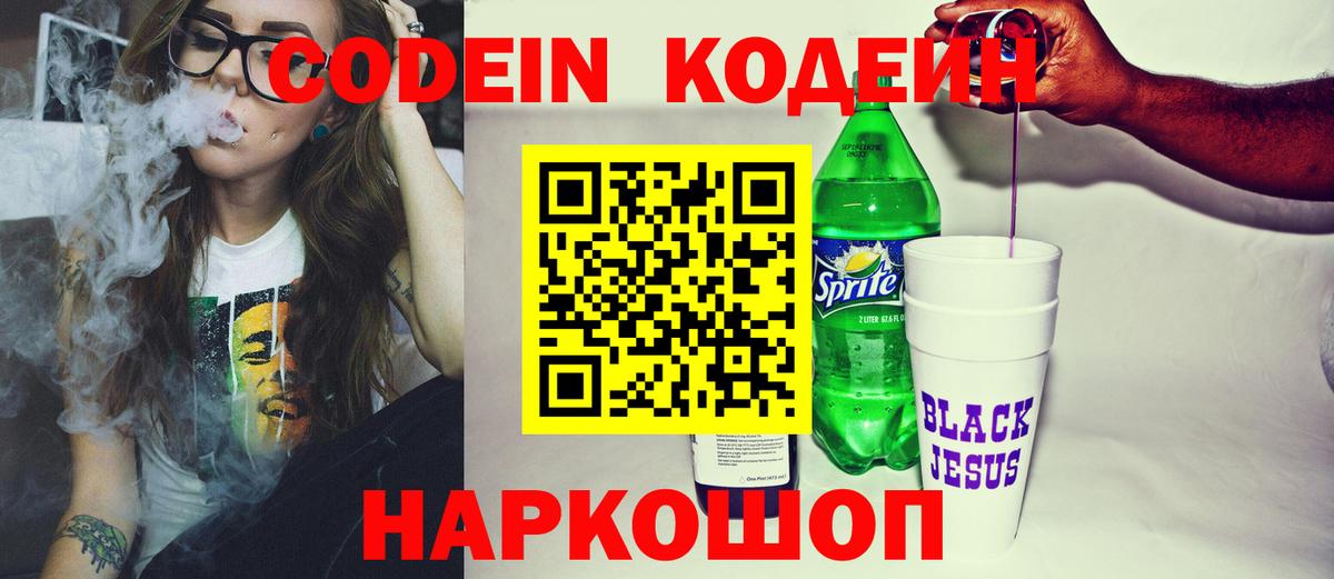 Грязи  Кодеиновый сироп Lean Purple Drank  Вход с VPN 
