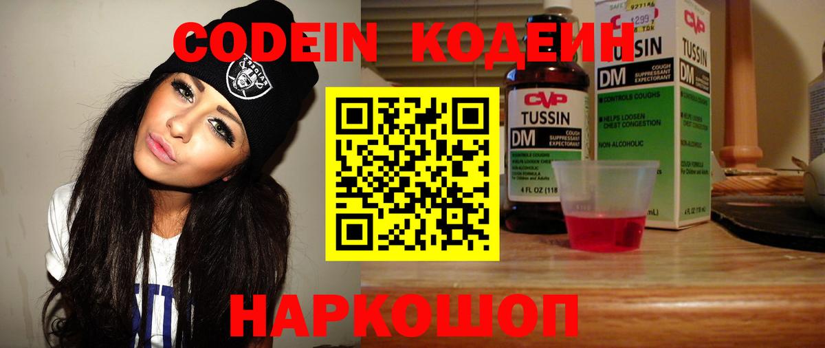 Кодеиновый сироп Lean напиток Lean (лин) Грязи