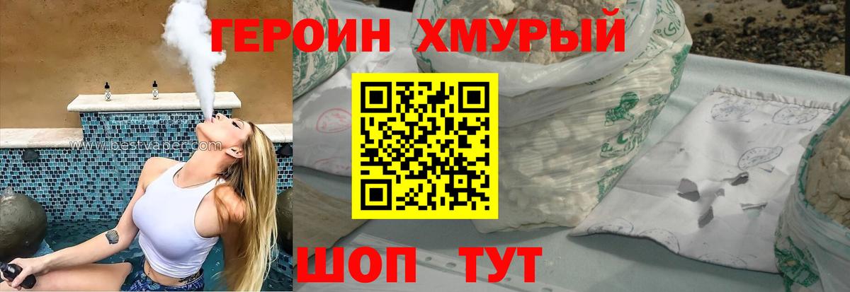 Героин Heroin Грязи