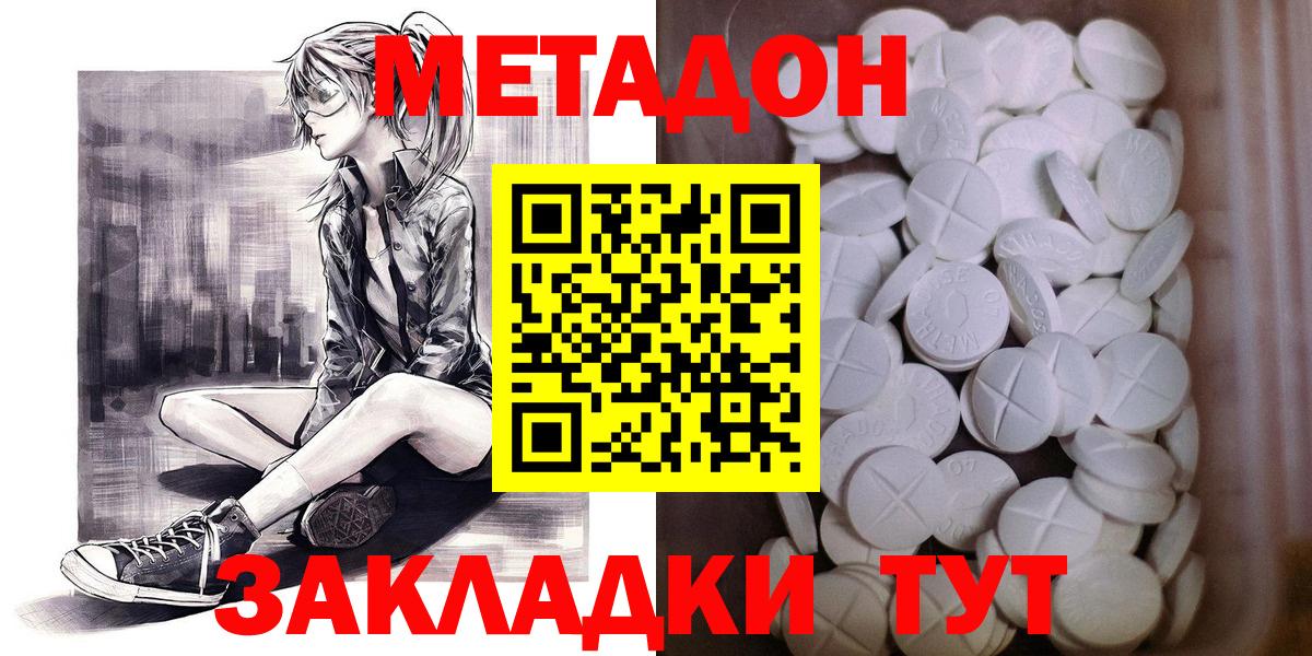 МЕТАДОН мёд  Метадон methadone  Грязи  Вход с VPN 