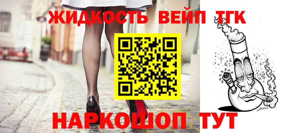 Дистиллят ТГК вейп  Вход с VPN  Грязи 