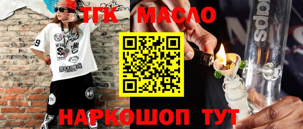 ТГК гашишное масло Грязи